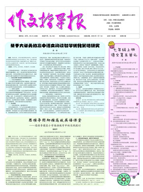 作文指导报